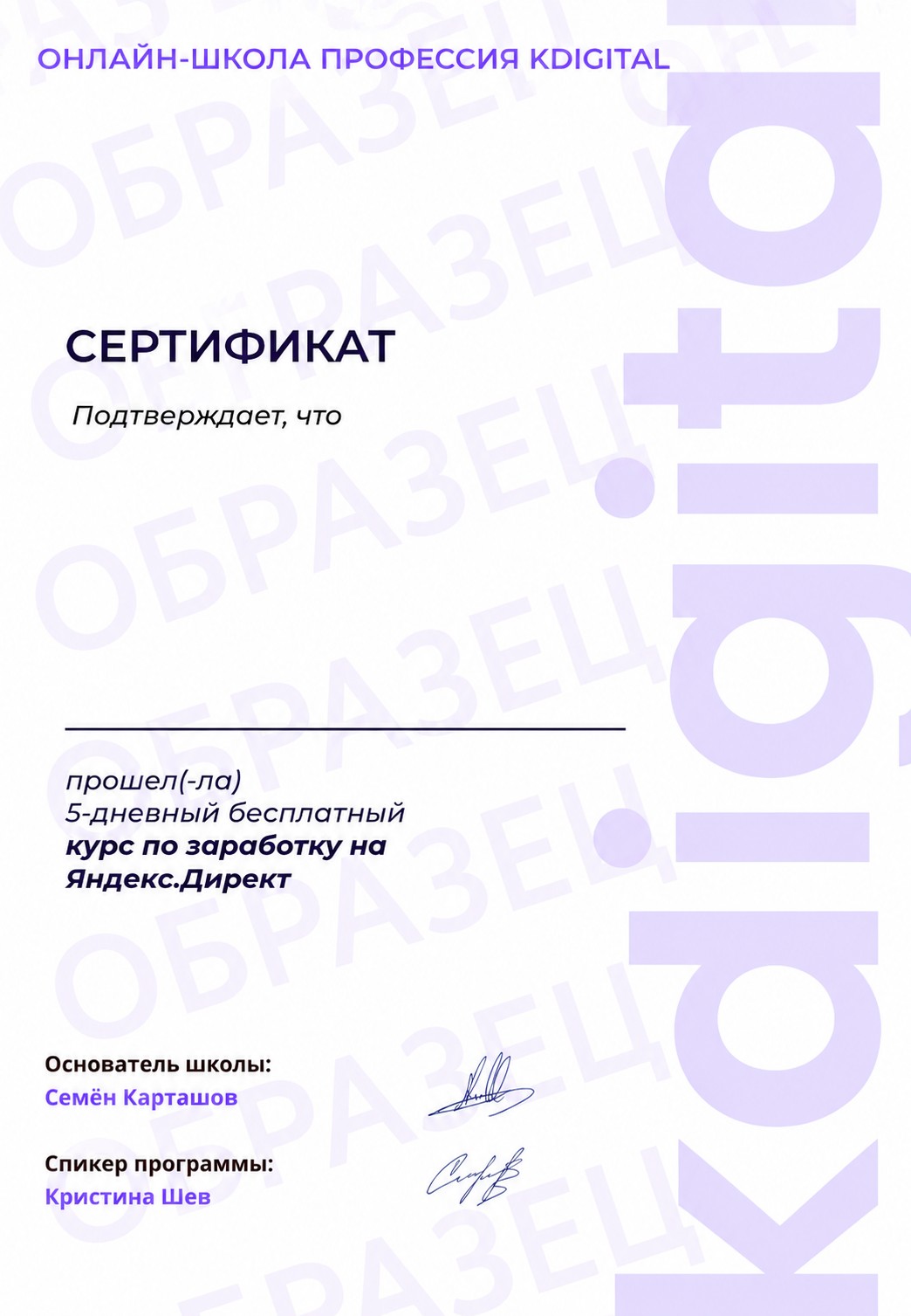 Образец сертификата школы KDigital