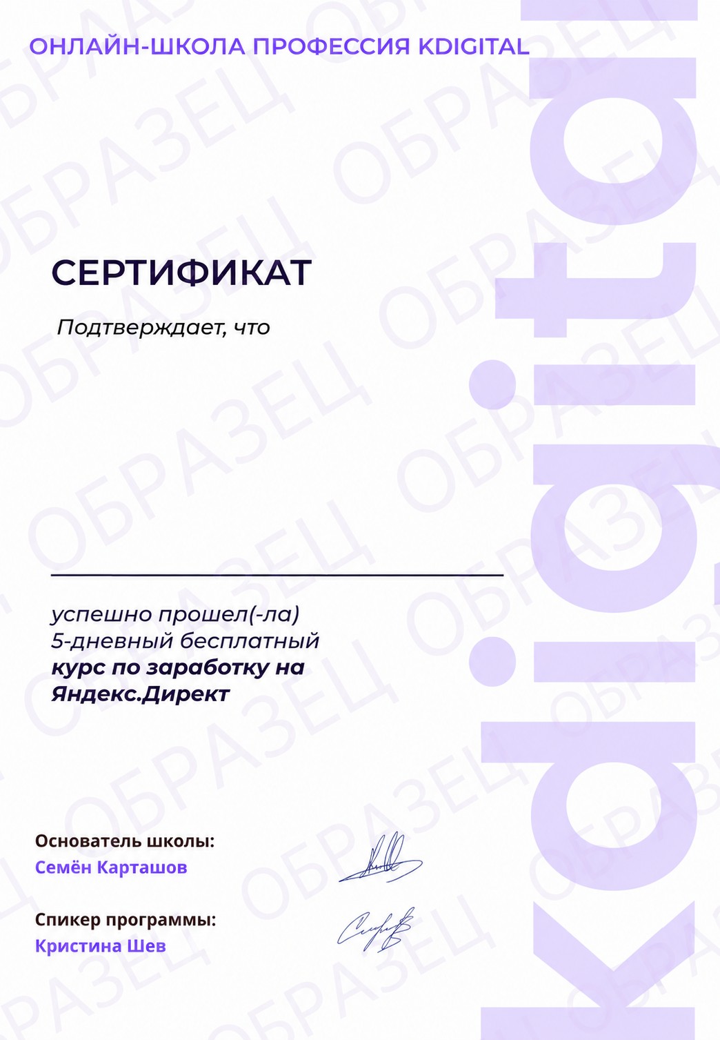 Образец сертификата школы KDigital
